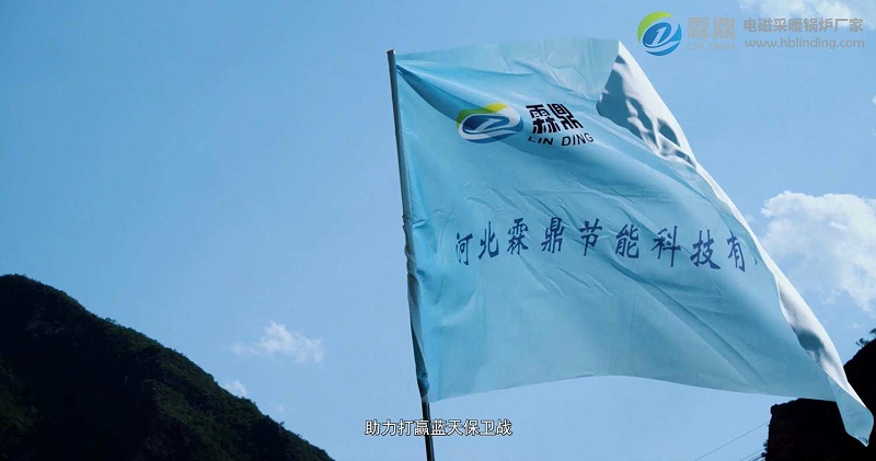 高頻電鍋爐