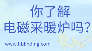 電磁采暖爐