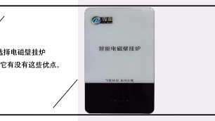 選擇電磁壁掛爐，要看它有沒(méi)有這些優(yōu)點(diǎn)。