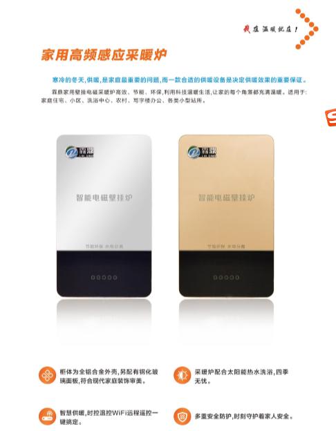 家用高頻電磁采暖爐