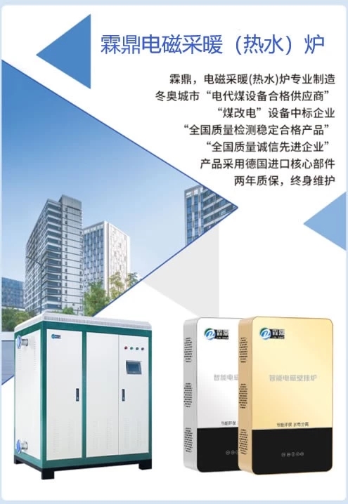 熱水電鍋爐