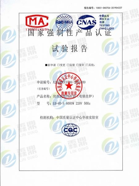 中國國家強制性產(chǎn)品認(rèn)證證書(CQC實驗報告)（一）