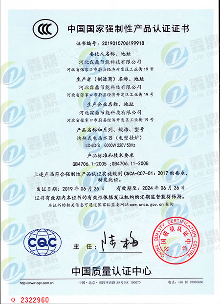 3C認(rèn)證書中文