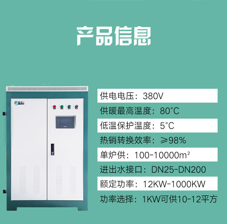 智能電熱水鍋爐