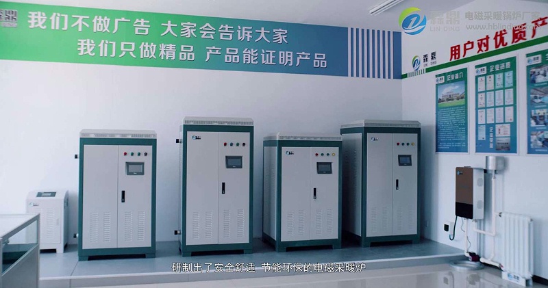 電鍋爐取暖