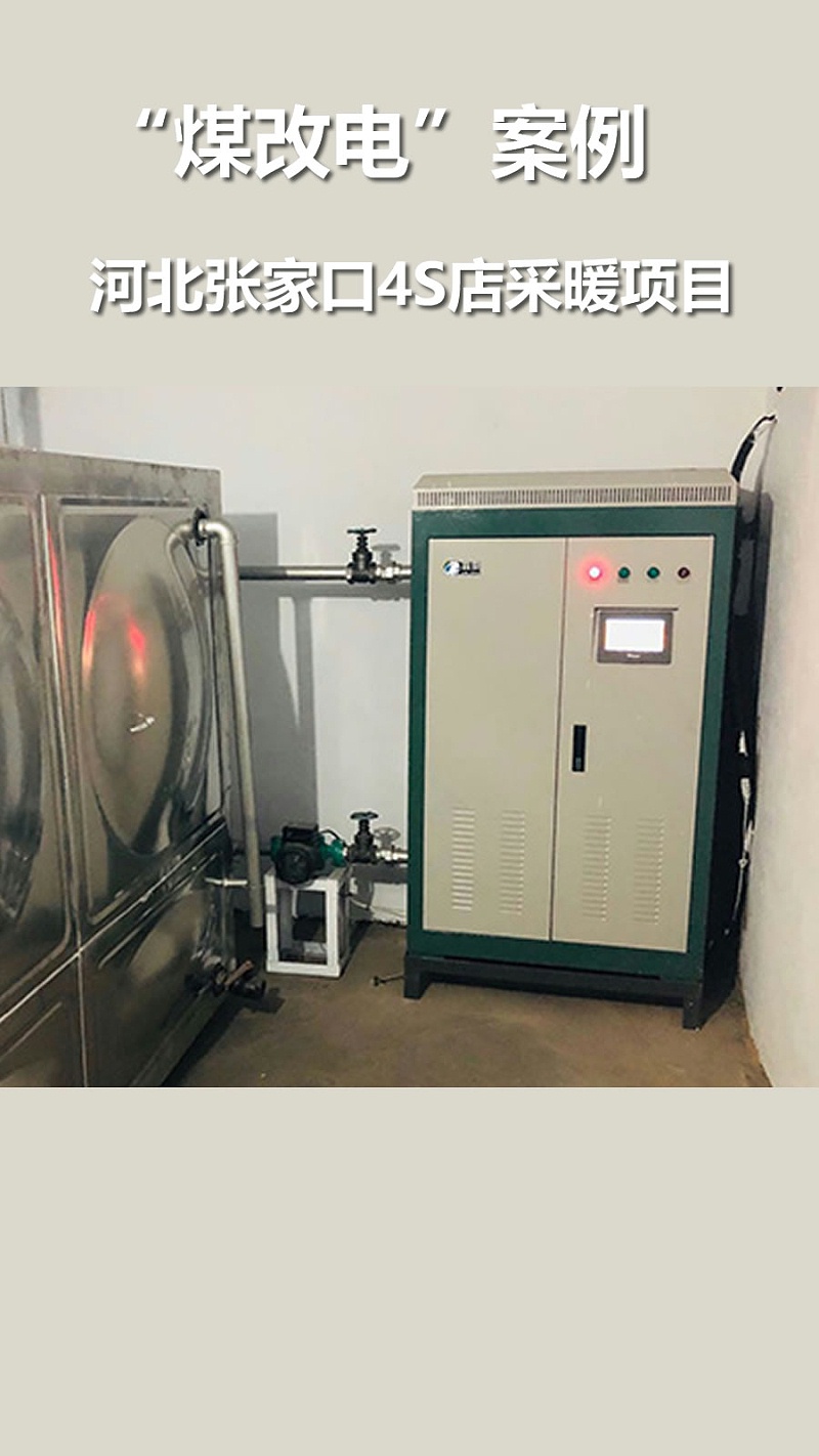 張家口4S店電采暖