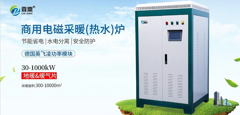 電采暖設(shè)備廠家