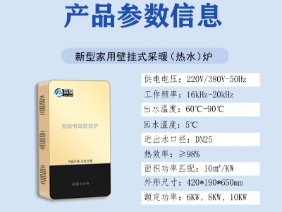 電磁采暖爐