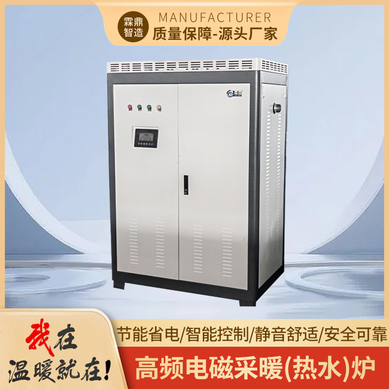 LD-DC-80工業(yè)變頻感應(yīng)電磁采暖爐，電采暖爐，采暖鍋爐