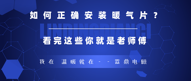 暖氣片安裝標(biāo)題圖