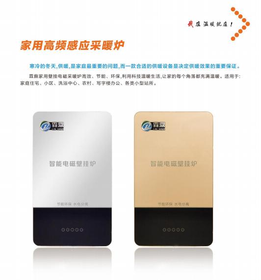 家用高頻感應(yīng)采暖爐