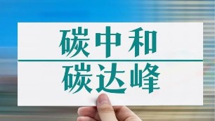 2023年城鄉(xiāng)建設(shè)碳達(dá)峰行動(dòng)